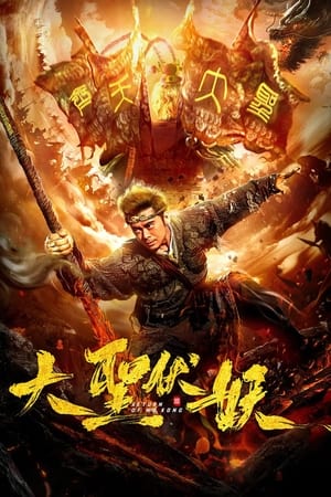 Return of Wu Kong (2018) Hindi Dual Audio –